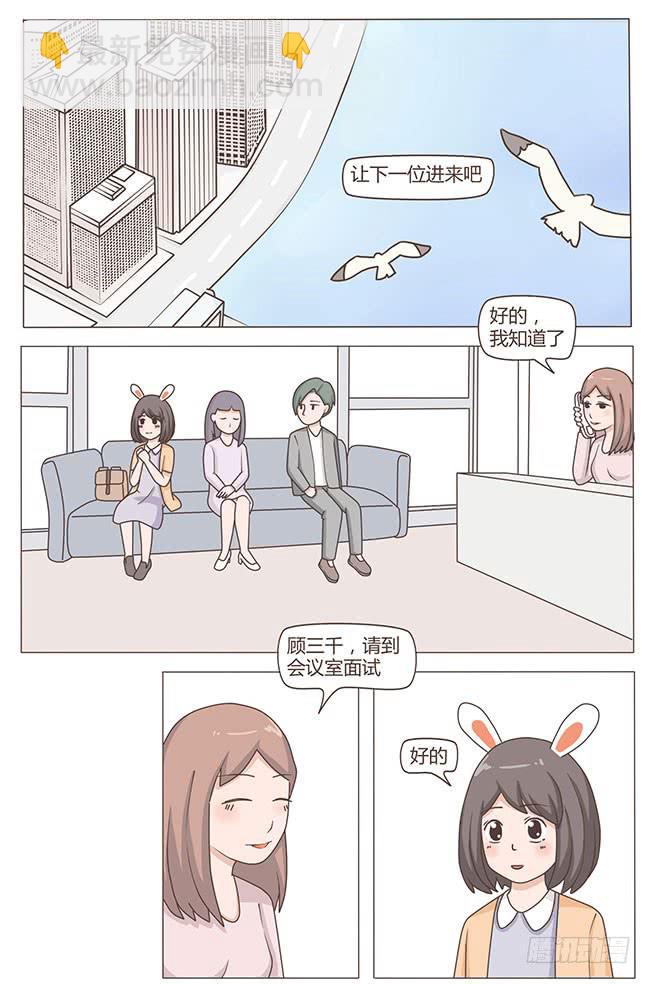 就想和你一起上上班-第1话