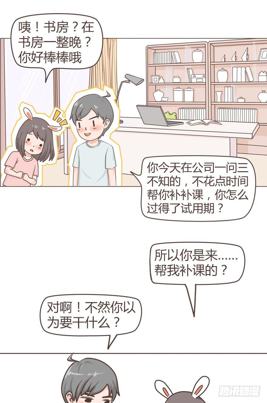 占有你一整晚-第3话