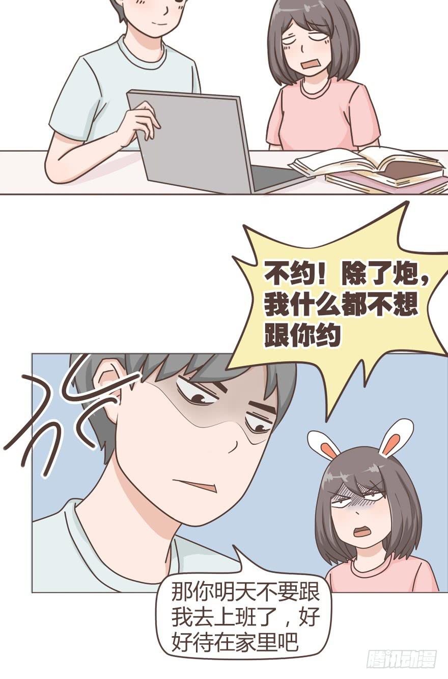 占有你一整晚-第3话