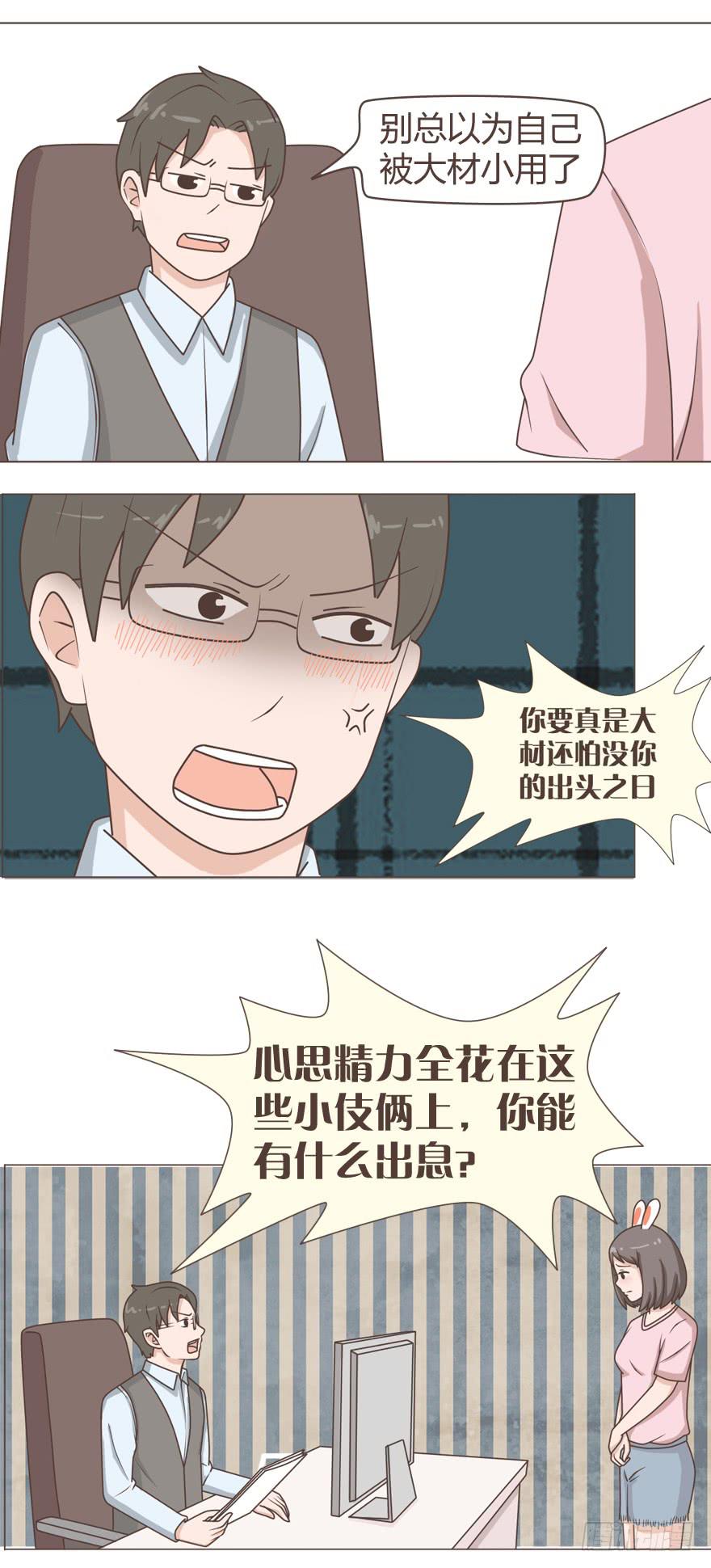 我相信，这里不会有潜规则-第21话