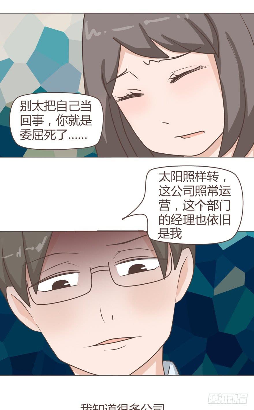 我相信，这里不会有潜规则-第21话