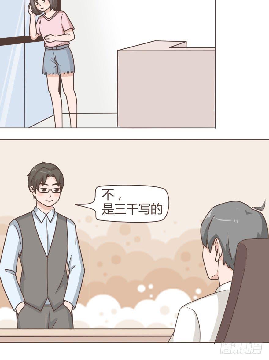 我相信，这里不会有潜规则-第21话