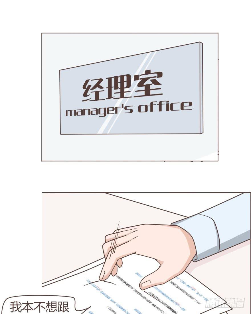 我相信，这里不会有潜规则-第21话
