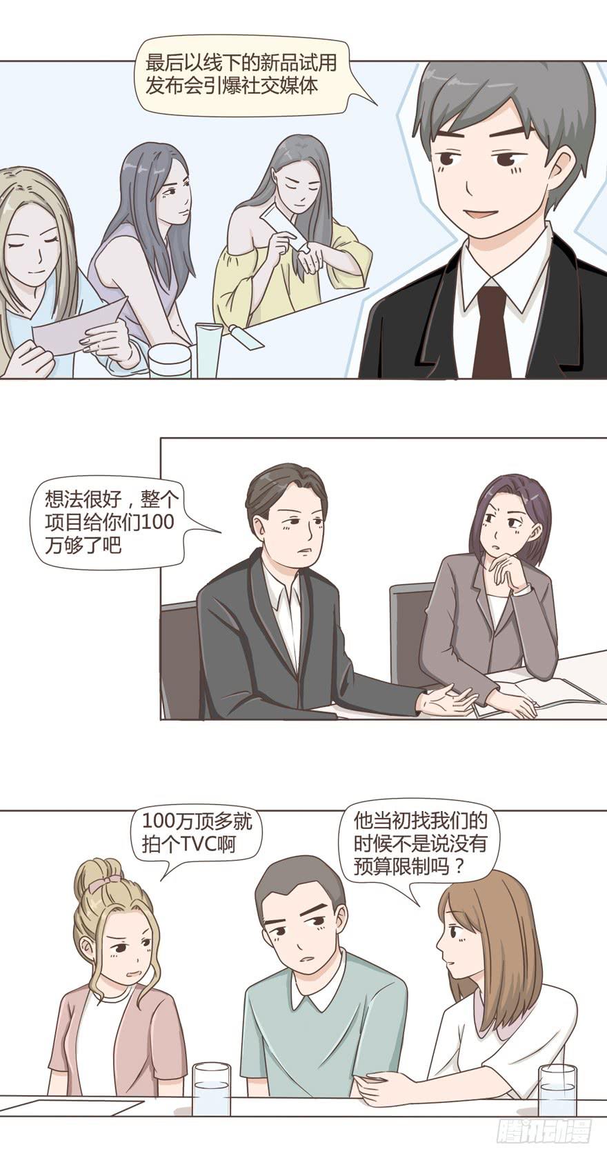 靠谱的创意与奇葩的客户-第5话