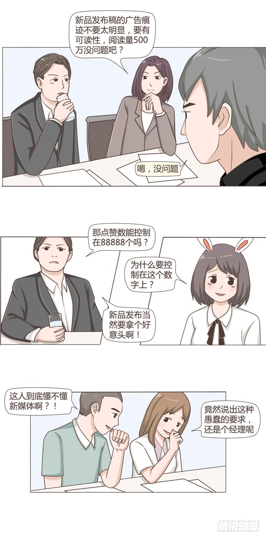 靠谱的创意与奇葩的客户-第5话