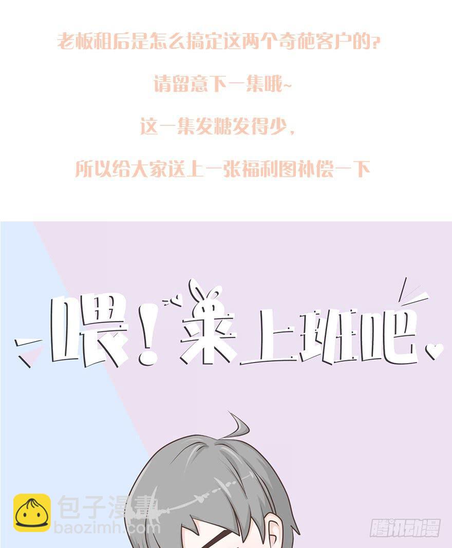 靠谱的创意与奇葩的客户-第5话