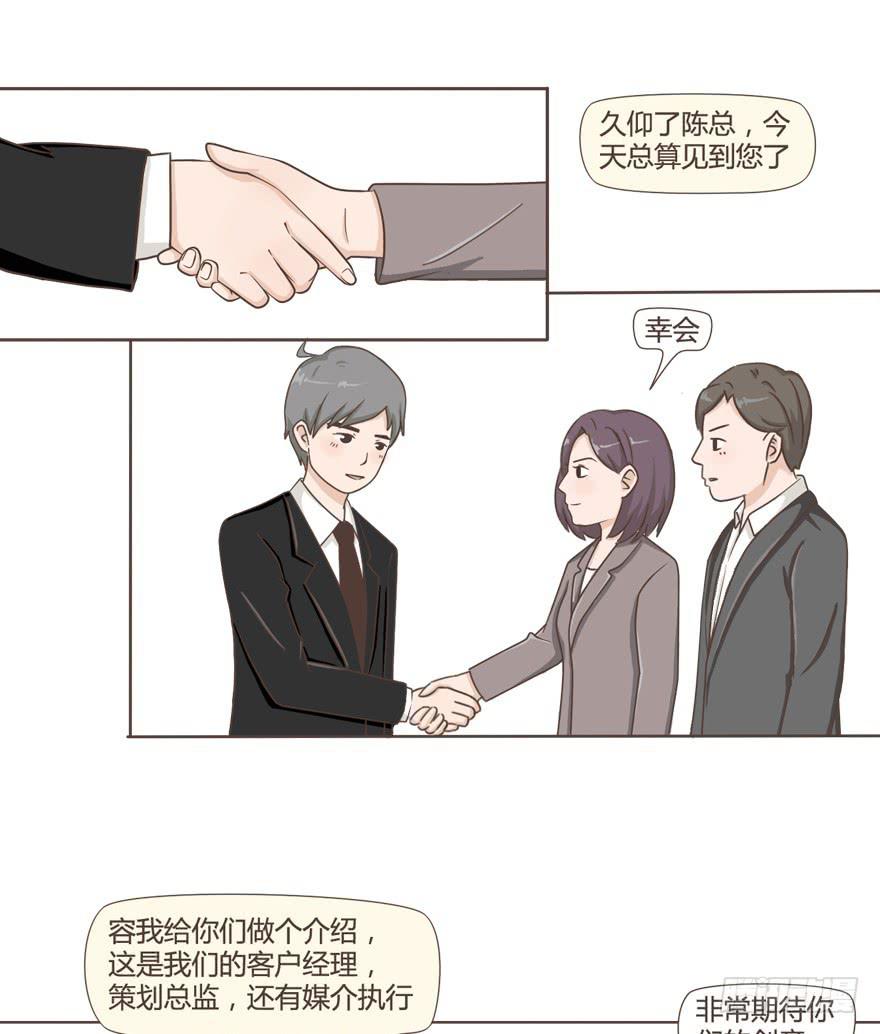 靠谱的创意与奇葩的客户-第5话