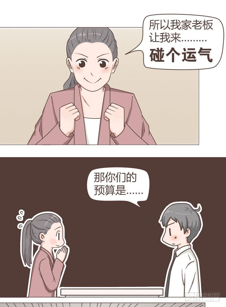 我们公司是卖成人用品的-第9话