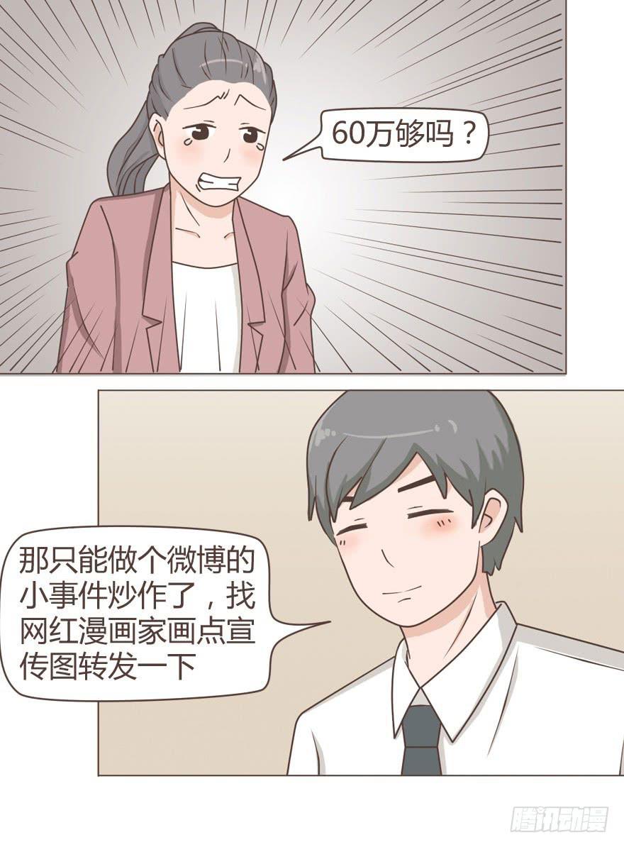 我们公司是卖成人用品的-第9话