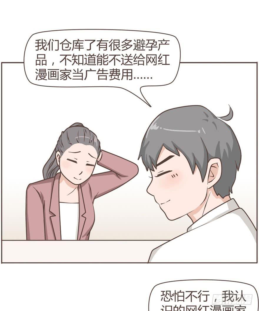 我们公司是卖成人用品的-第9话