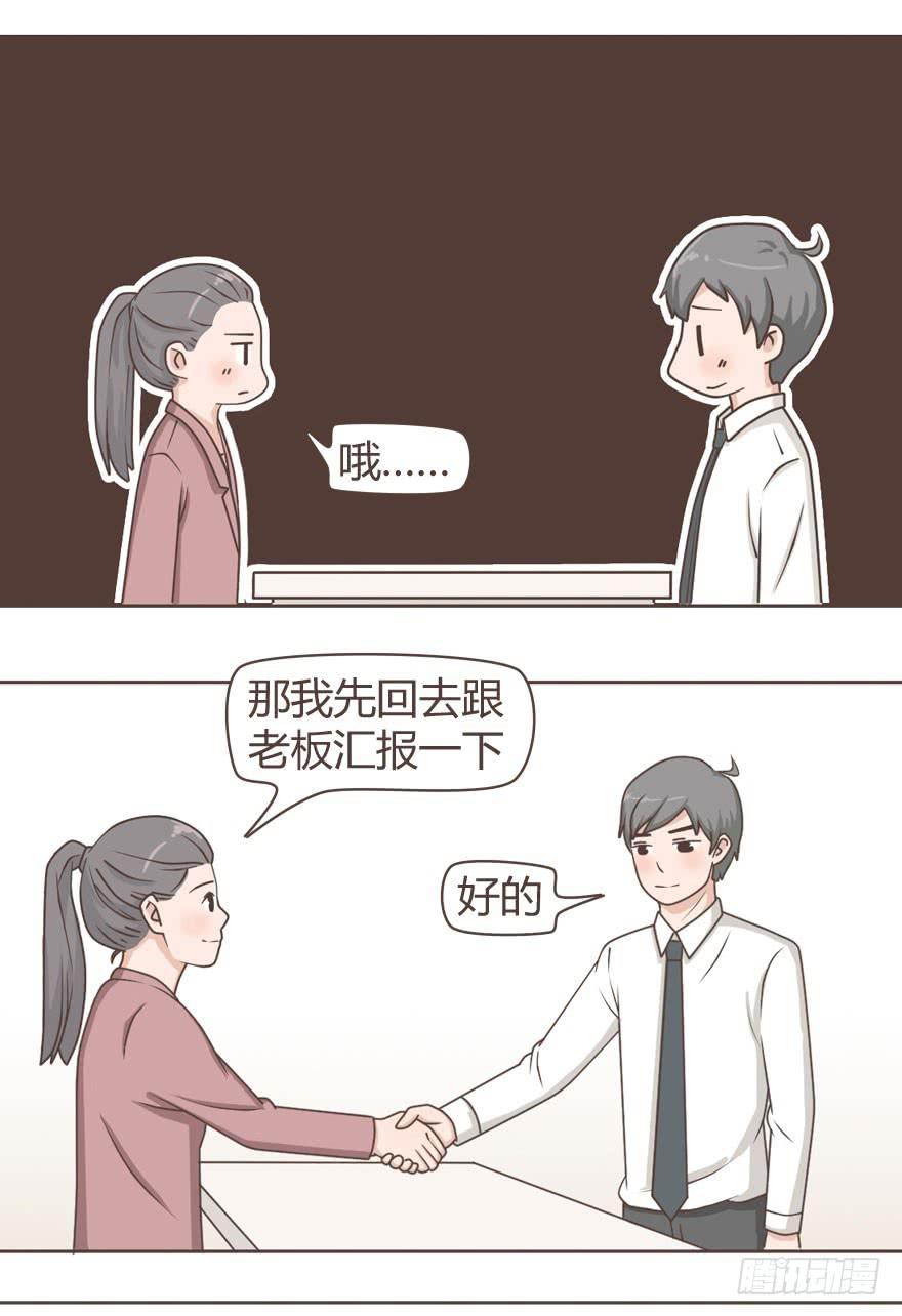 我们公司是卖成人用品的-第9话