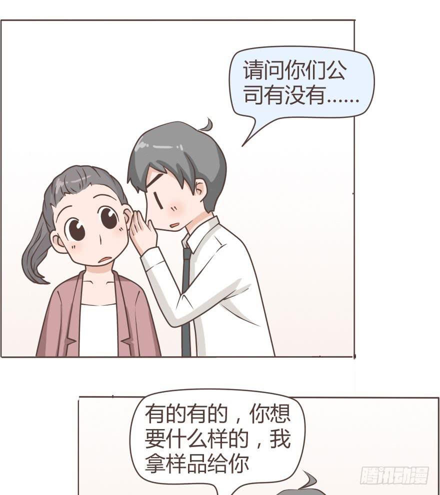 我们公司是卖成人用品的-第9话