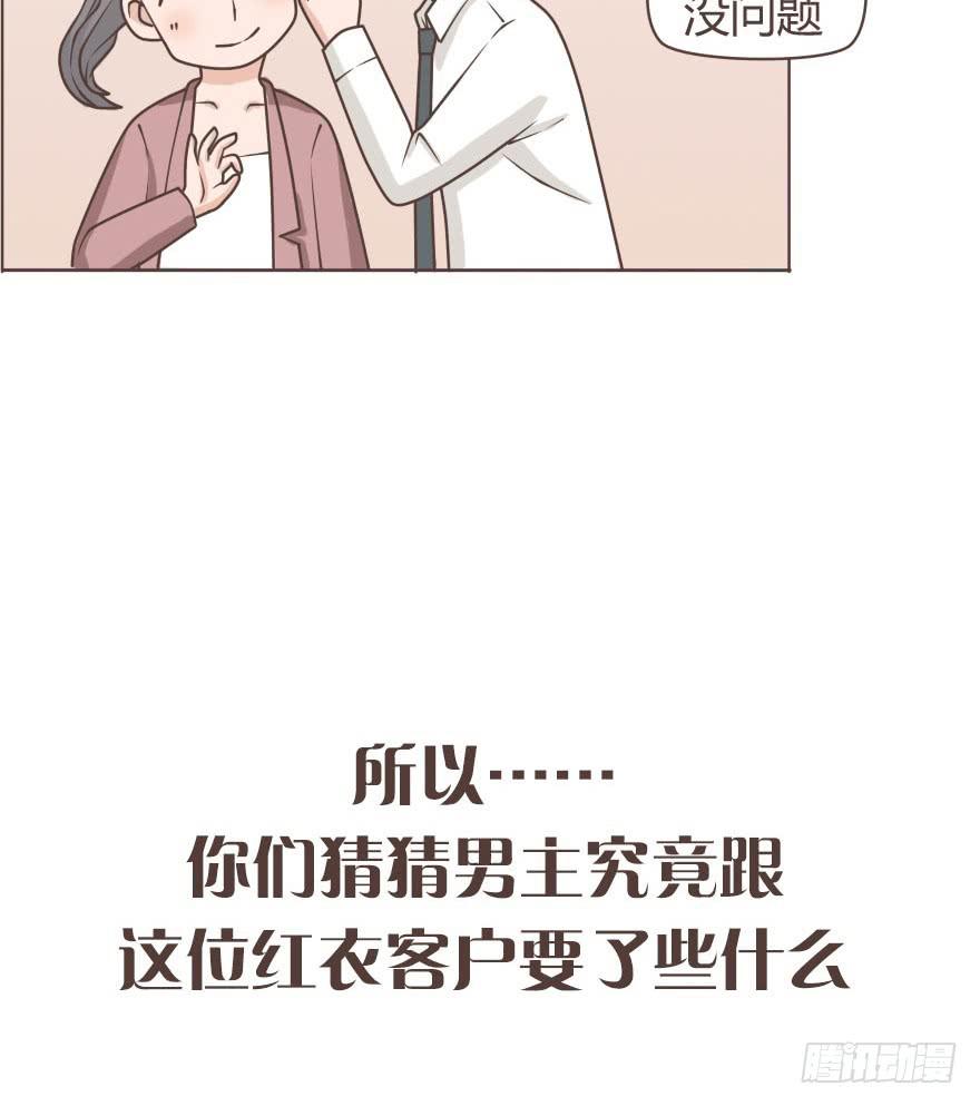 我们公司是卖成人用品的-第9话