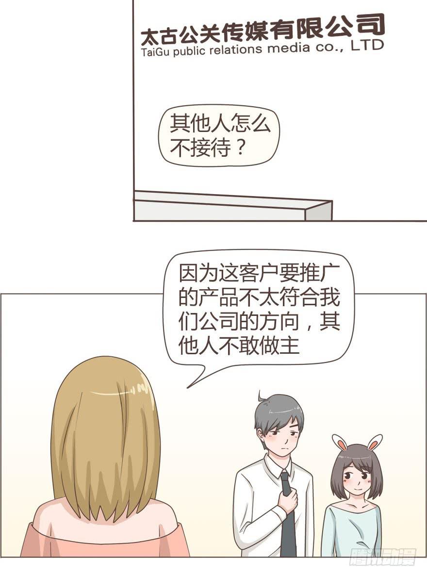 我们公司是卖成人用品的-第9话