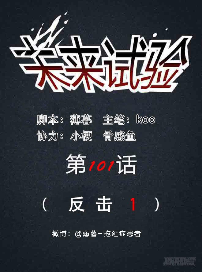 反击-第101话
