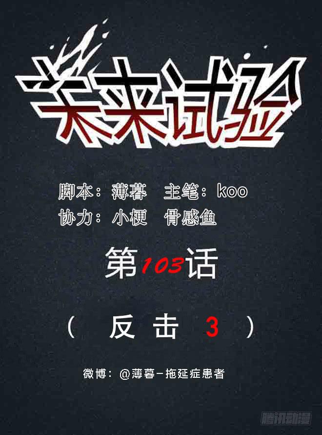 反击3-第103话