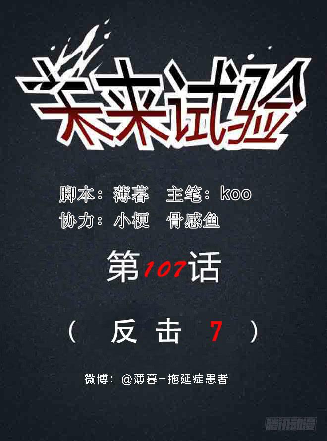 反击7-第107话