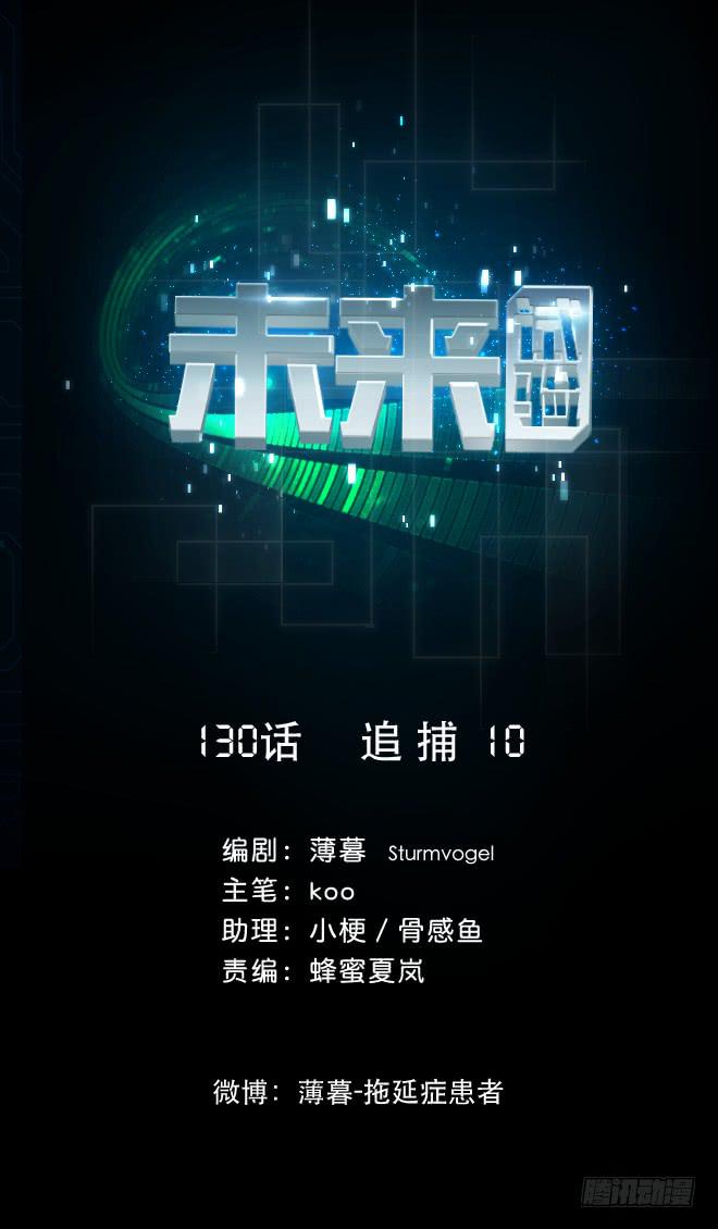 130 追捕10(1/2)-第131话