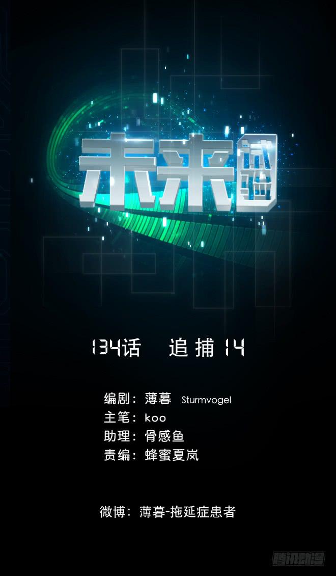 134 追捕14-第135话