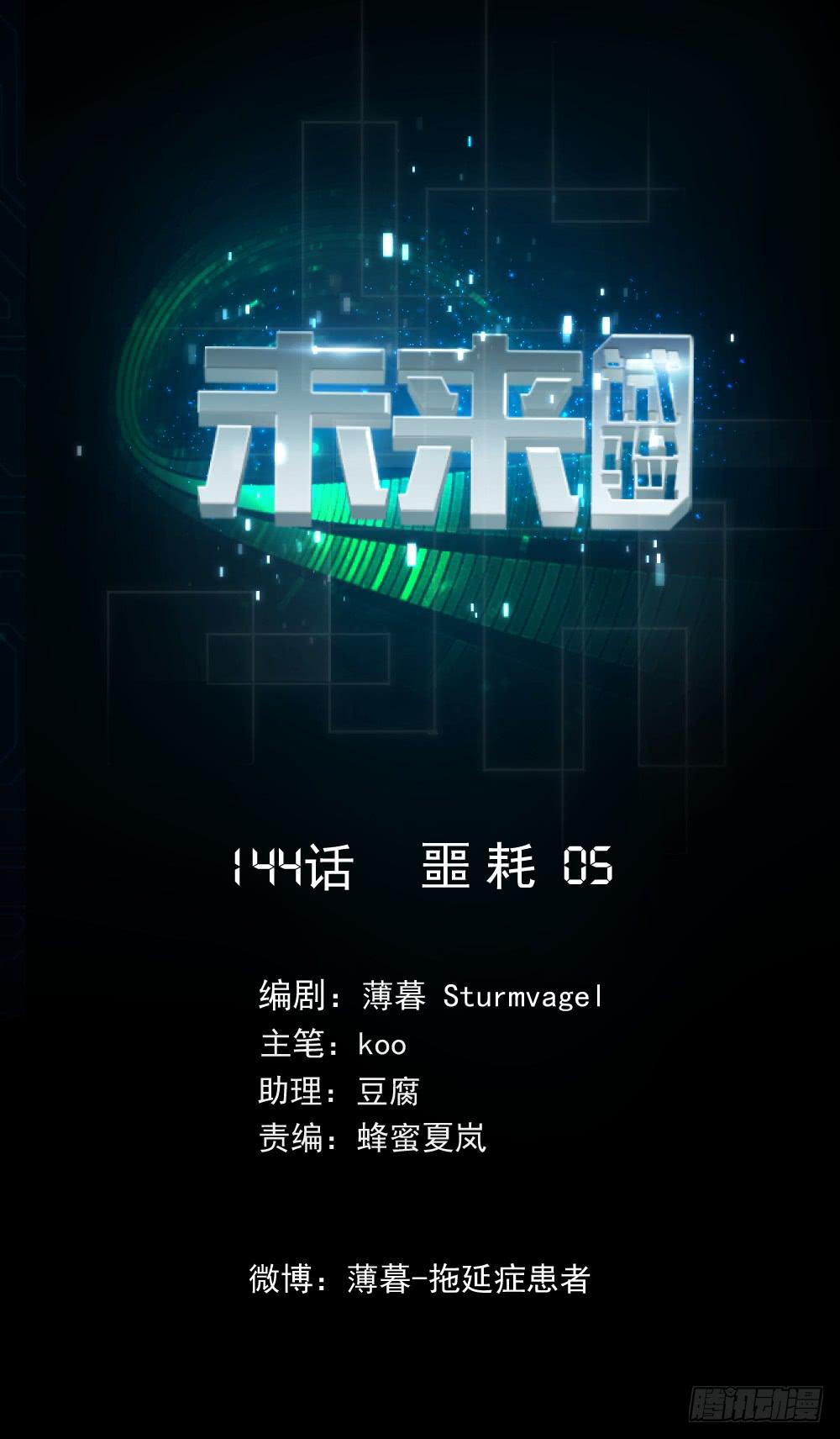 144 噩耗5-第145话