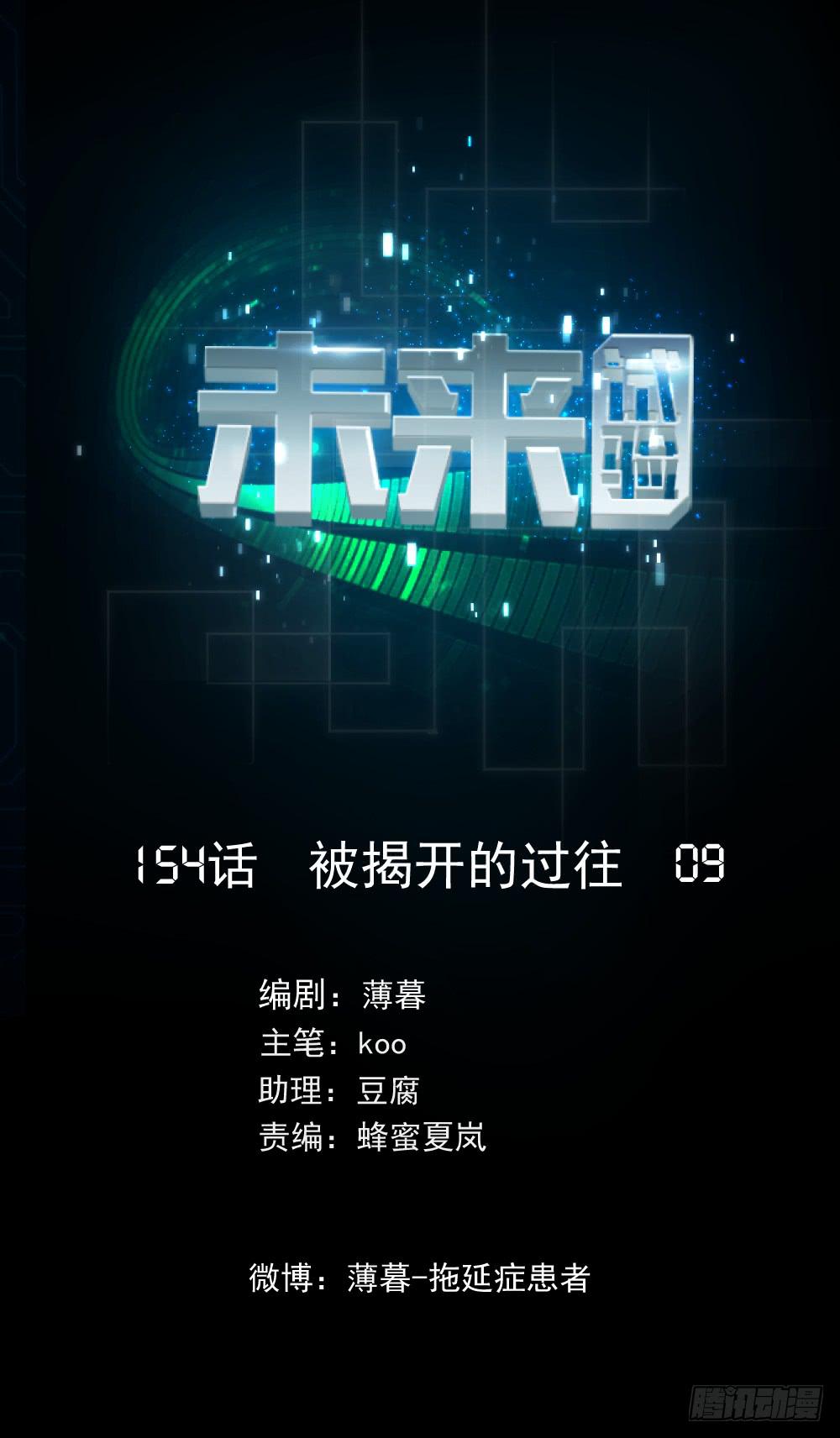 154 被揭开的过往9-第155话