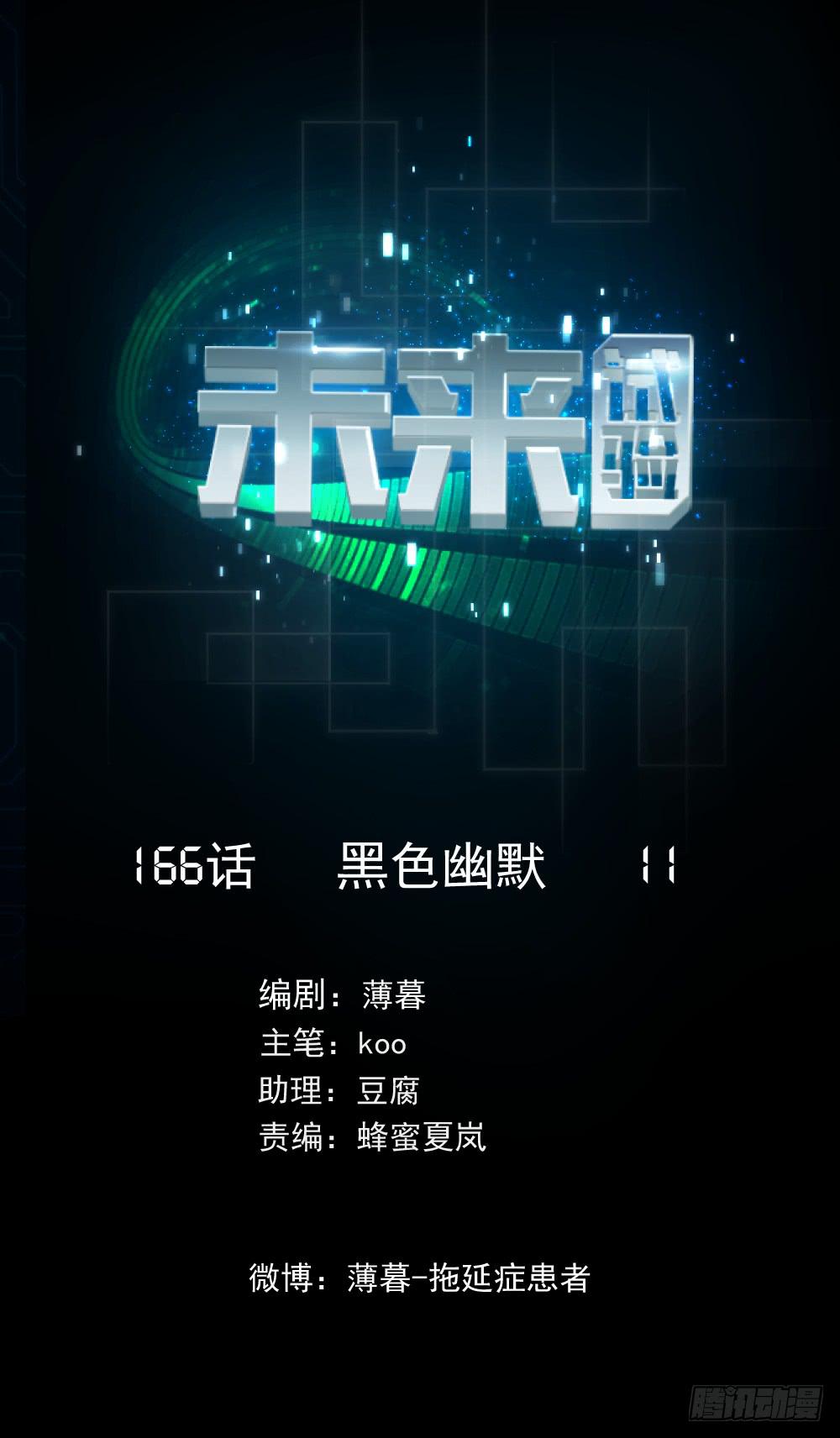 166 黑色幽默11-第167话