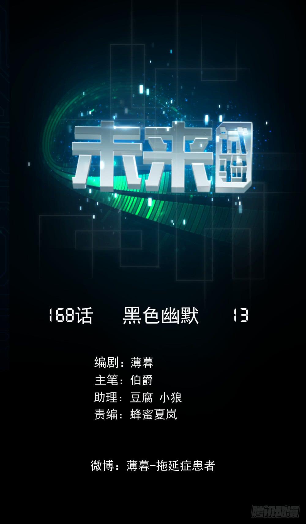 168 黑色幽默13(1/2)-第169话