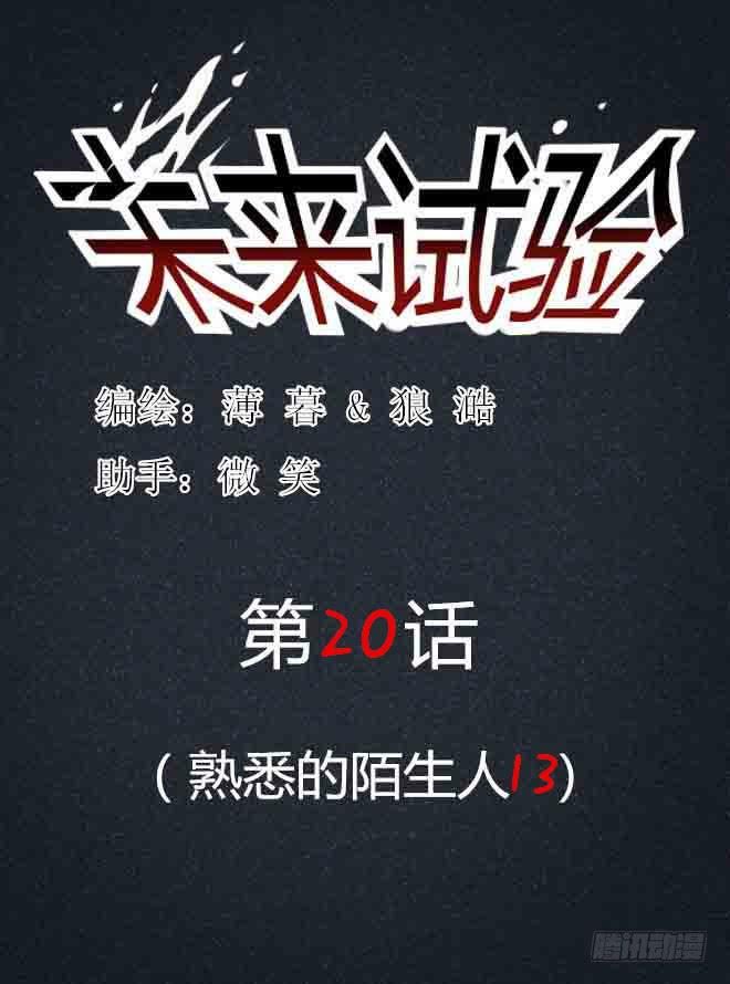 熟悉的陌生人（14）-第21话