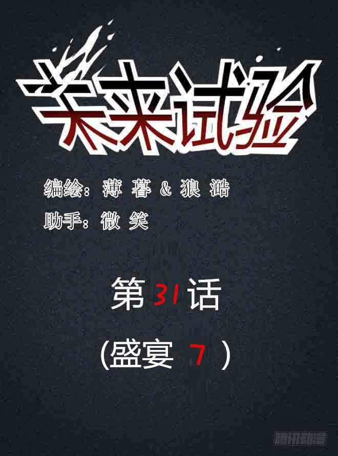 盛宴7-第33话