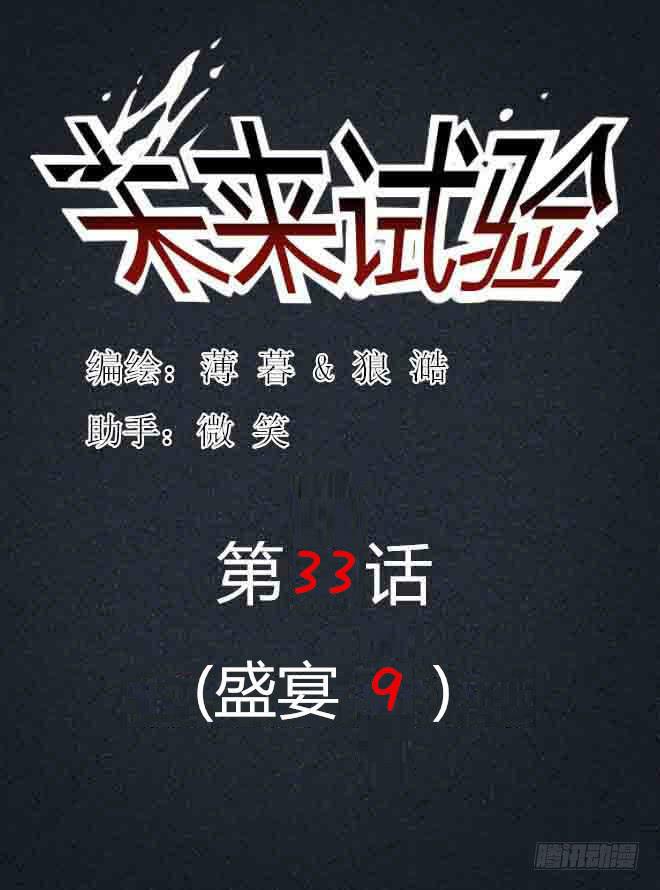 盛宴9-第35话