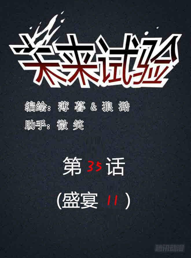 盛宴11-第37话