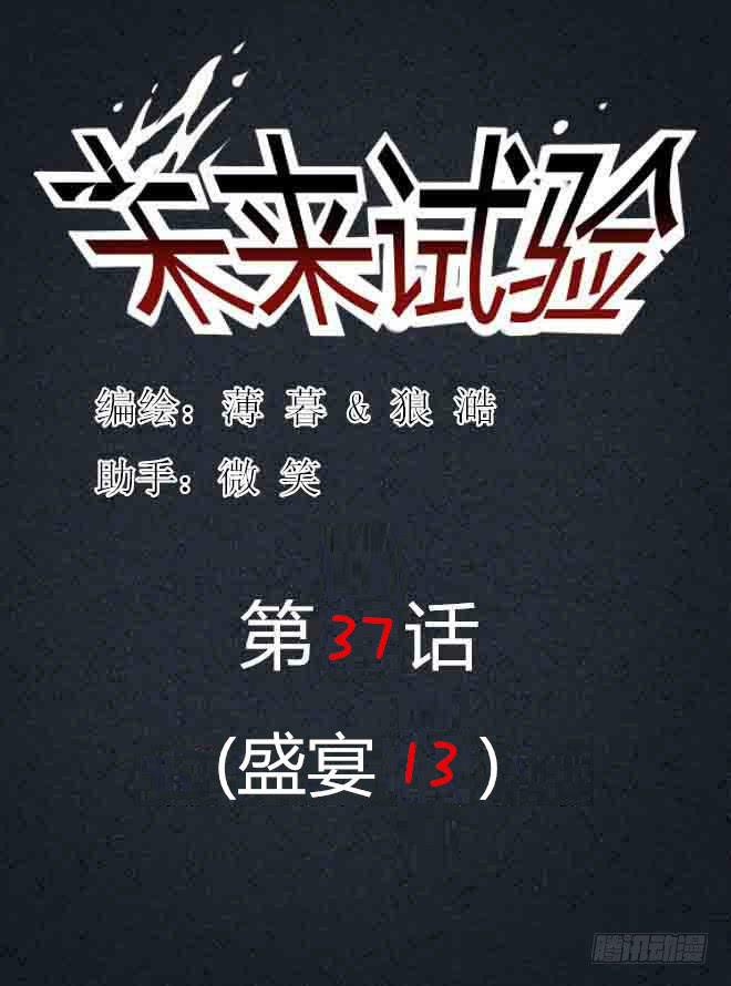 盛宴13-第39话