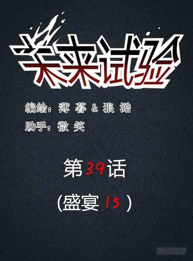 盛宴15-第41话