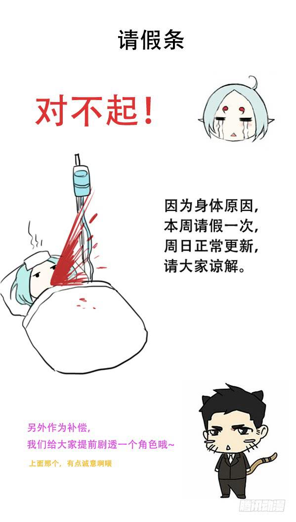 请假条-第53话