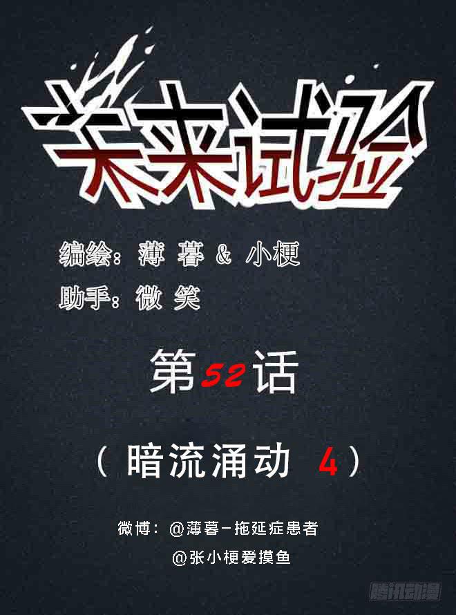 暗流涌动4-第55话