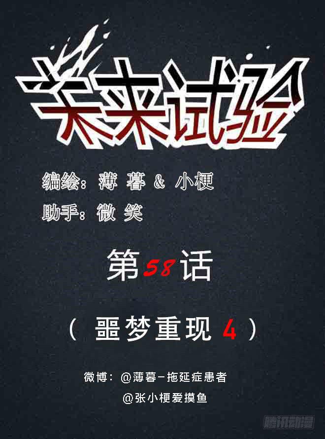 噩梦重现4-第61话