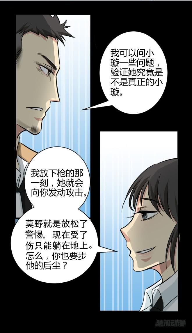 噩梦重现12-第69话