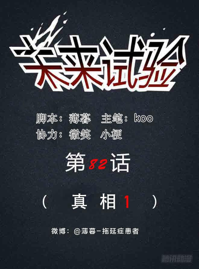 真相1-第85话