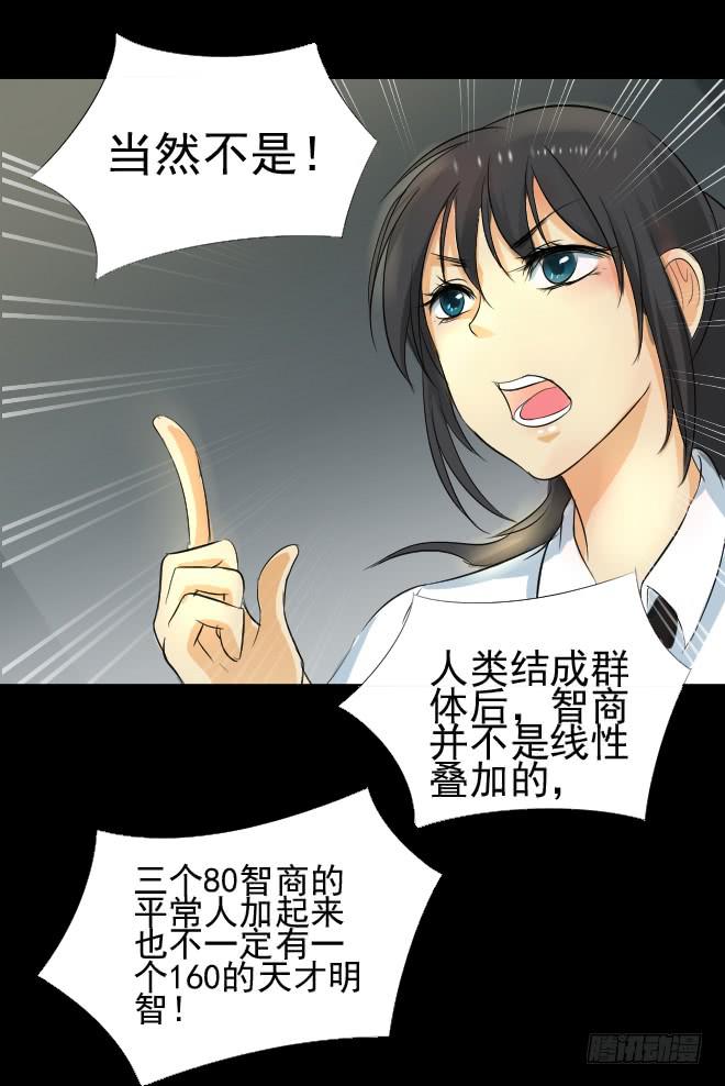 真相3-第87话