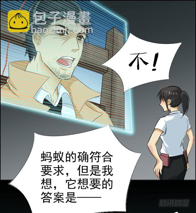 真相3-第87话