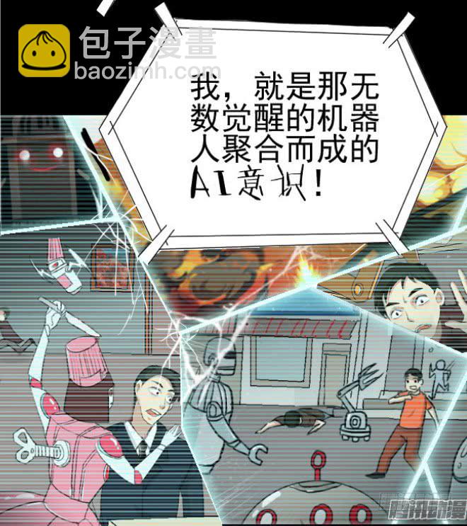 真相3-第87话