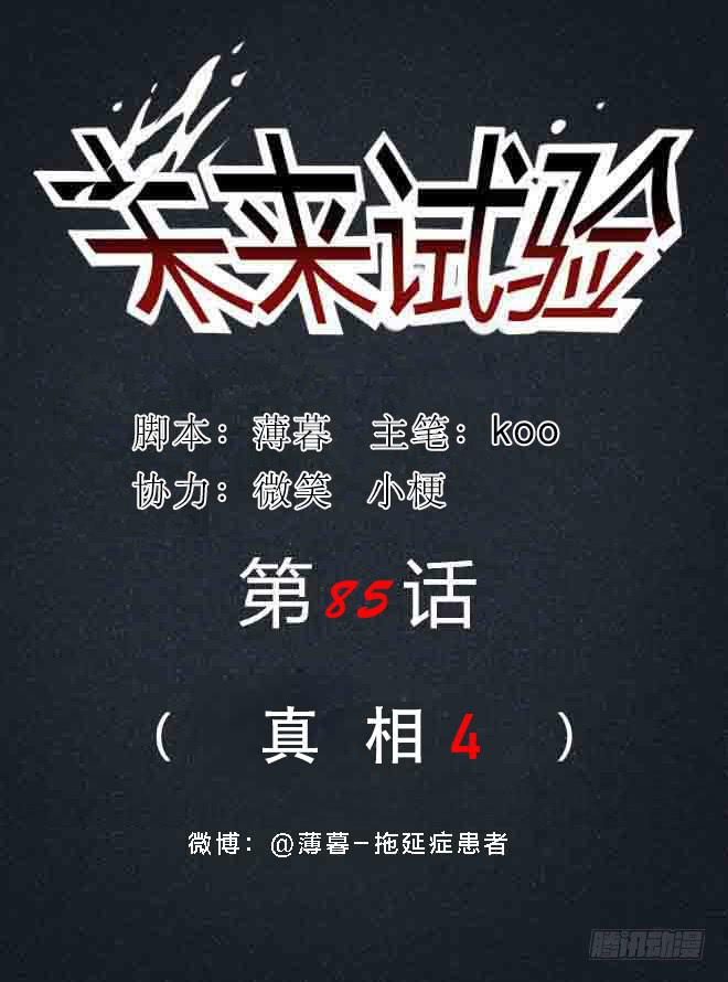 真相4-第89话