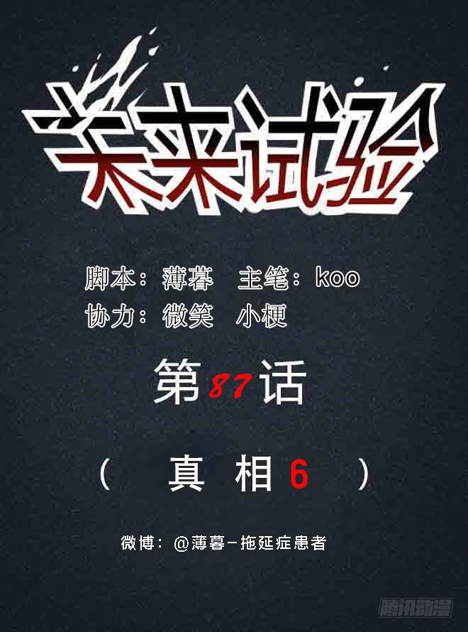 真相6-第91话