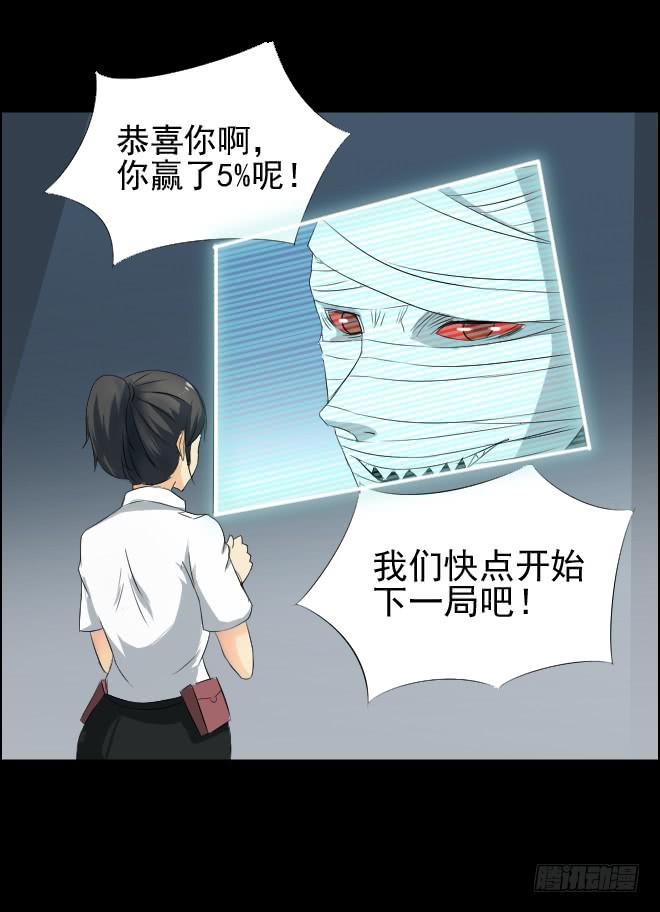 真相6-第91话