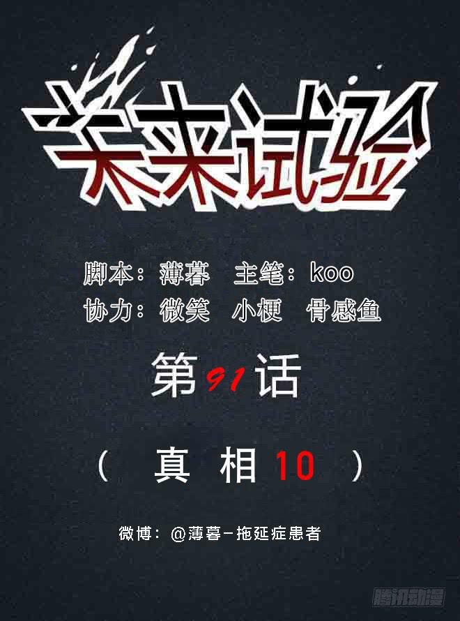 真相10-第95话