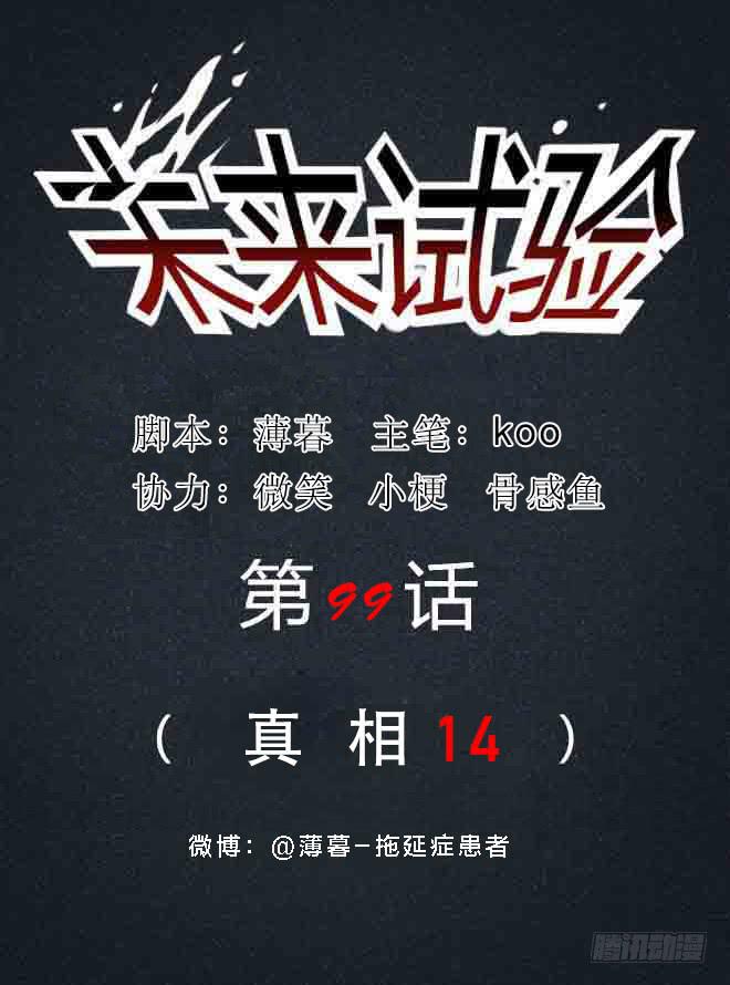 真相14-第99话