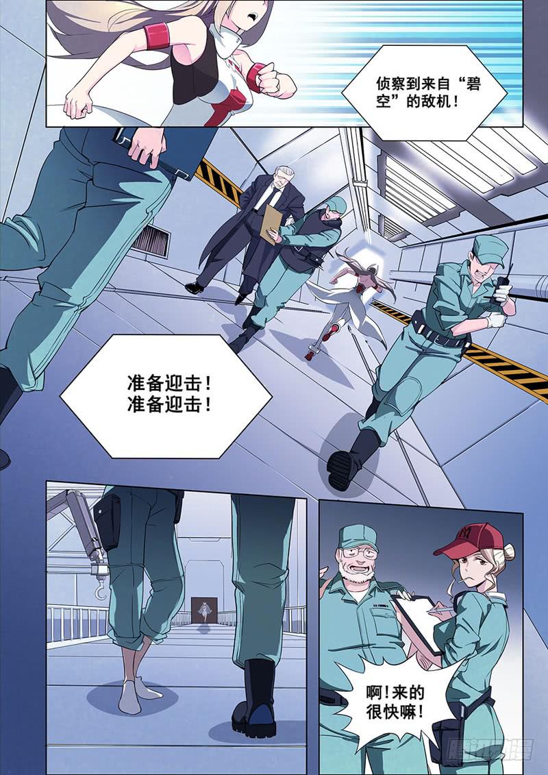 🍘蔚蓝战争 序章 被夺去的空与海 第11页