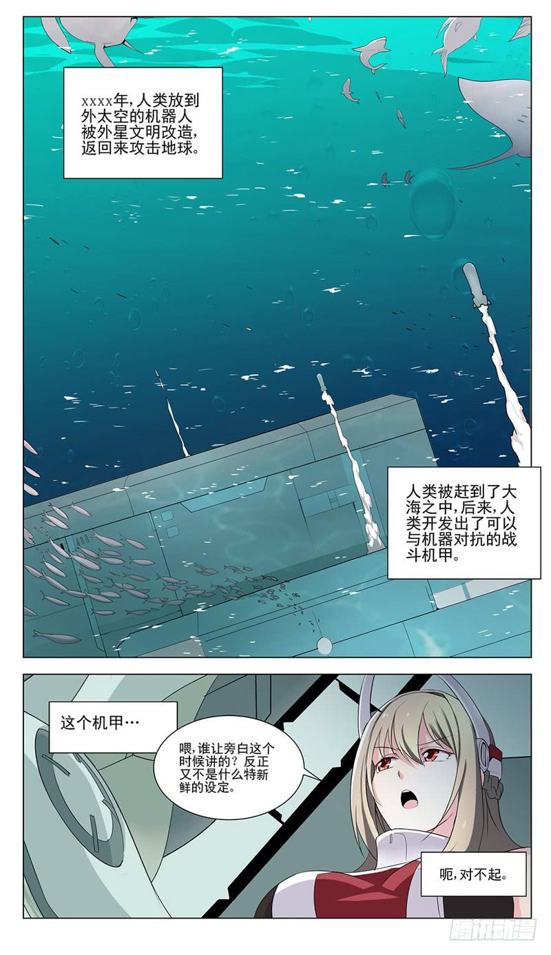 🍘蔚蓝战争 序章 被夺去的空与海 第16页