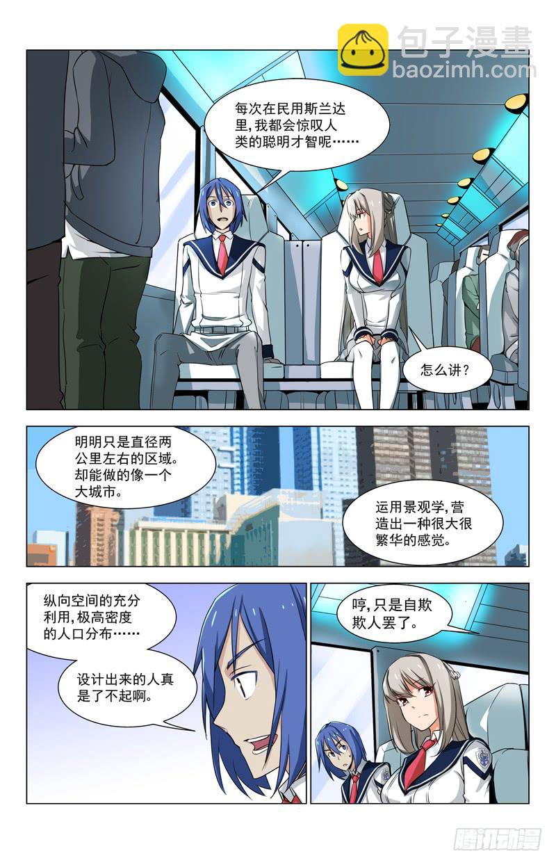 🍘蔚蓝战争 11 亚A2（其二） 第3页