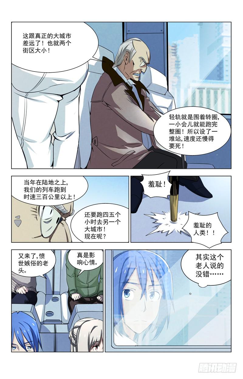 🍘蔚蓝战争 11 亚A2（其二） 第4页